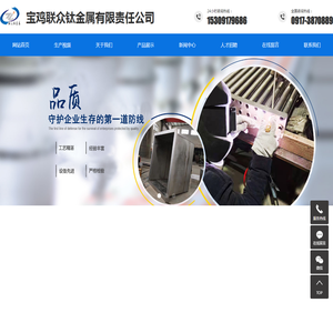 宝鸡联众钛金属有限责任公司