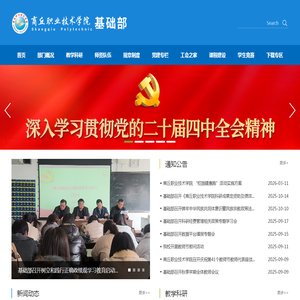 商丘职业技术学院基础部