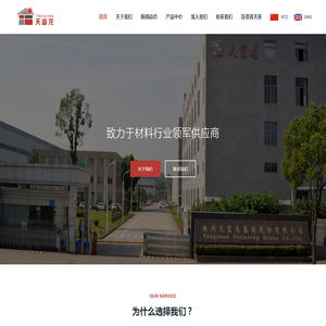 扬州天富龙集团股份有限公司