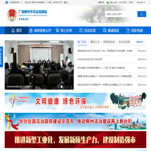 广西柳州市司法局网站