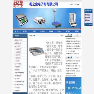 衡之宝电子称