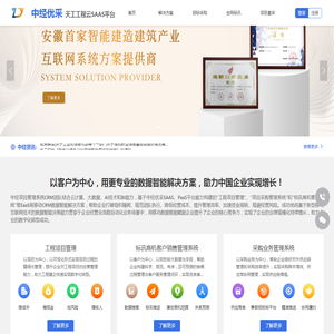 中经优采天工工程云SAAS平台