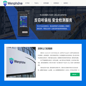 专业反窃听检测服务