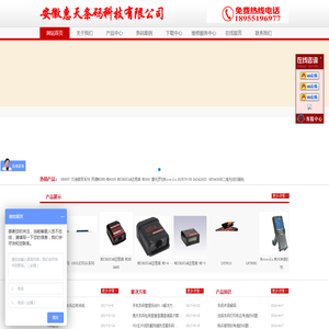安徽惠天条码科技有限公司
