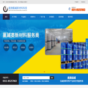 河北奥渤氯碱新材料科技有限公司