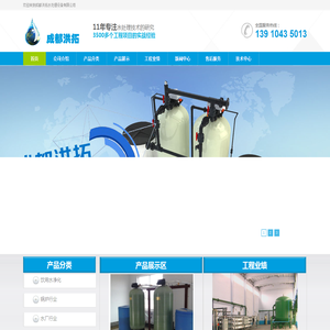 成都洪拓水处理设备有限公司