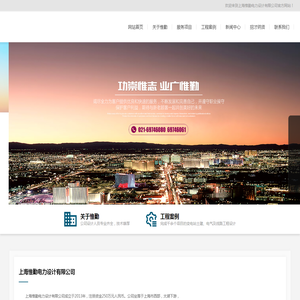 上海惟勤电力设计有限公司