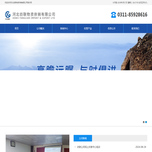 河北纺联物资供销有限公司