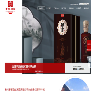 贵州省仁怀市酝客酒业有限公司