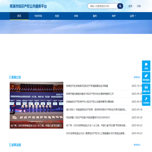 芜湖市知识产权公共服务平台