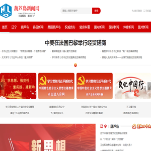 葫芦岛新闻网