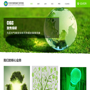 中关村绿色碳汇研究院