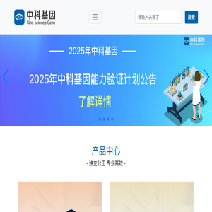 北京中科基因技术股份有限公司