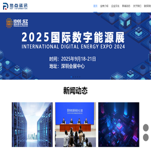 深圳热点资讯展览有限公司