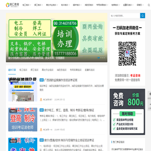 南宁市特种作业人员培训中心