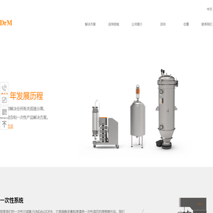 DrM实瑞过滤设备