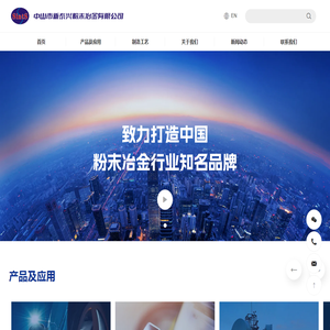 中山市新泰兴粉末冶金有限公司