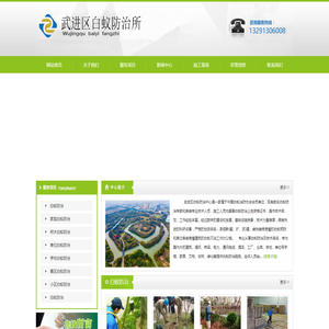 武进区白蚁防治所