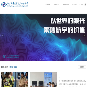 北京航宇空管技术有限公司