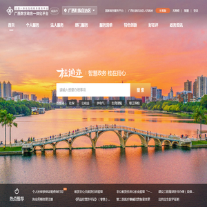 广西数字政务一体化平台