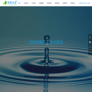 山东中都绣源环保科技有限公司,RO反渗透净水器,智能物联净水机