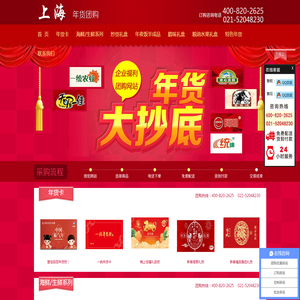 上海年货网:一统海鲜大礼包