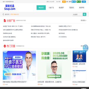 深圳分类信息广告提供商