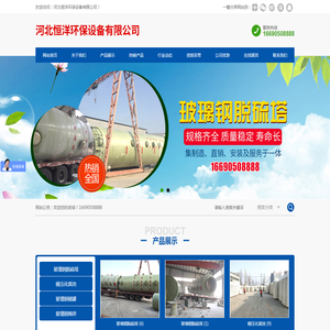 河北恒洋环保设备有限公司