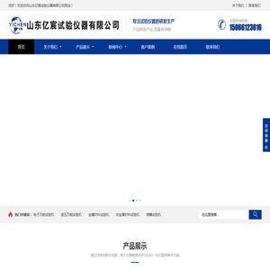 山东亿宸试验仪器有限公司