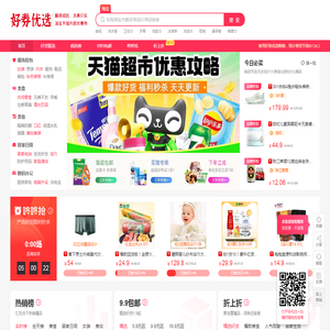 全网优惠券免费领取