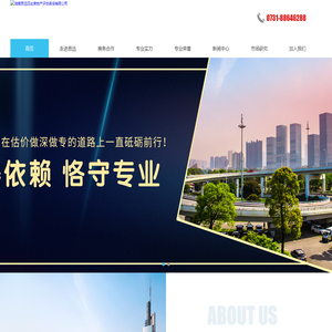 湖南思远四达房地产评估咨询有限公司