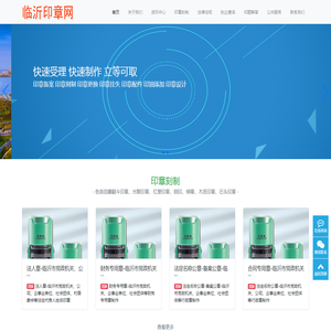 临沂印章服务平台