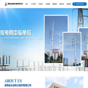 湖南省永盛电力器材有限公司