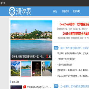潮汐表