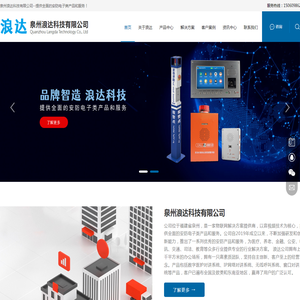 泉州浪达科技有限公司