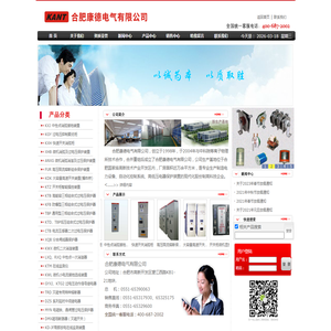 合肥康德电气有限公司