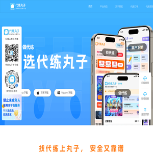 代练丸子官网