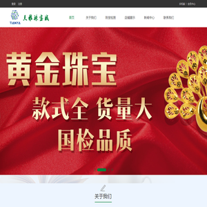 北京天雅珠宝市场有限责任公司