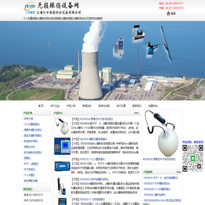 个人剂量报警仪