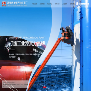 晋州市城东石油化工厂