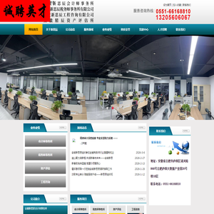 安徽新思辰会计师事务所