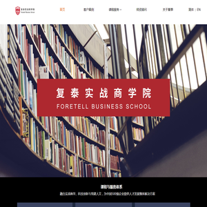 复泰实战商学院