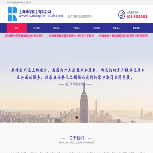 上海华荣化工有限公司