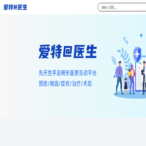 爱特医生