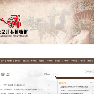 张家川县博物馆