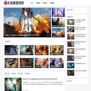 火焰喵游戏网