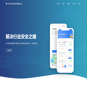 厦门安云信息技术有限公司