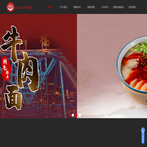 兰州牛肉面加盟