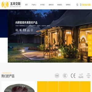 广东五羊交联电力科技有限公司