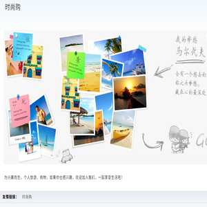 时尚购